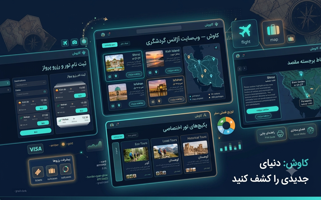 کاوش — وب‌سایت آژانس گردشگری